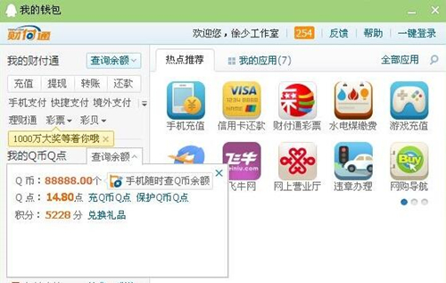 qq修改器钱包修改下载