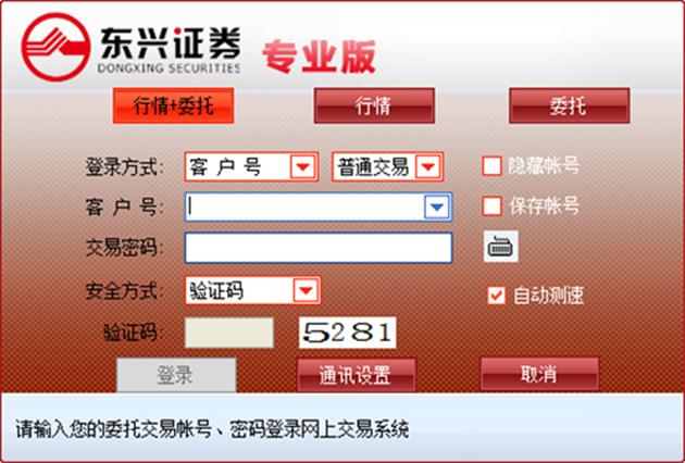 东兴证券软件下载安装教学
