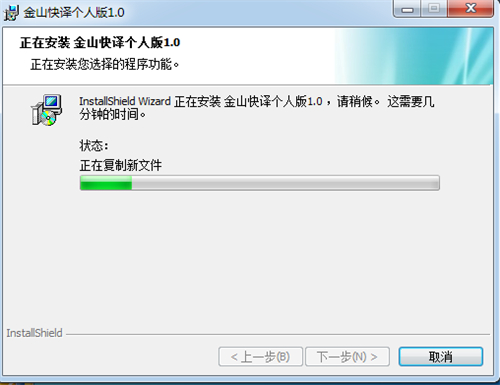 金山快译下载安装教学