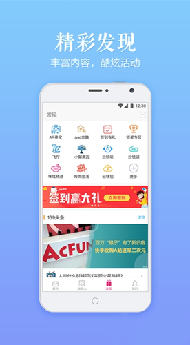 移动139邮箱下载