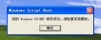xp序列号替换激活工具使用方法