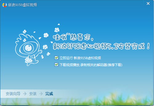 虚拟摄像头软件下载 9158虚拟视频官方版