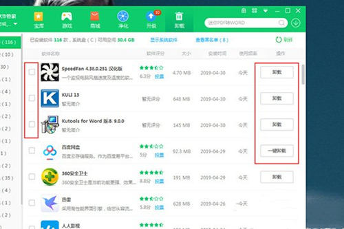 360软件管家如何卸载软件？