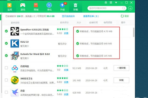 360软件管家如何卸载软件？