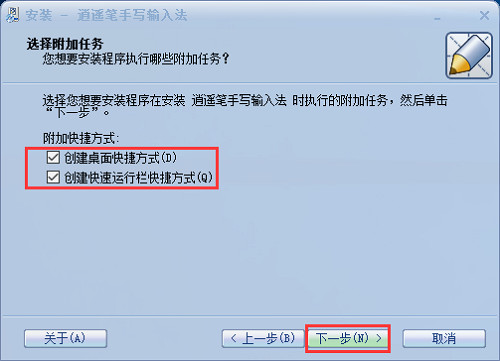 开心逍遥笔下载安装教程
