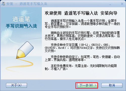 开心逍遥笔下载安装教程