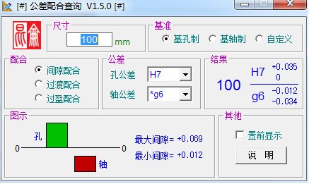配合公差下载使用介绍