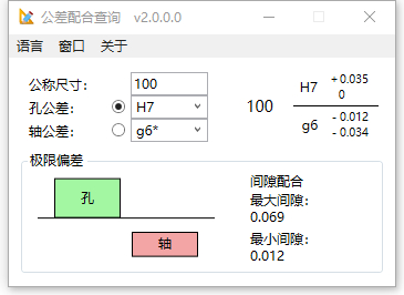 配合公差下载使用介绍