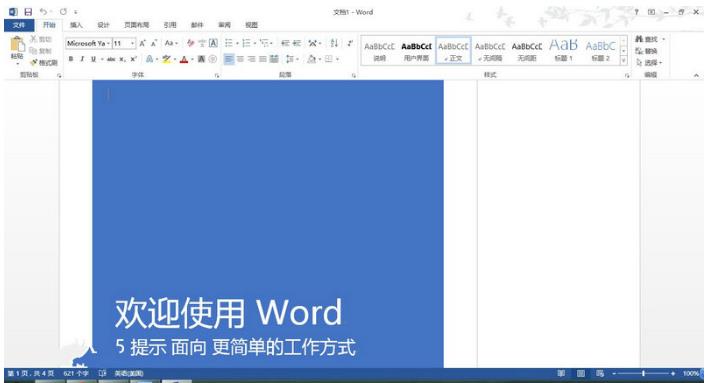 微软Office 2013办公软件密钥