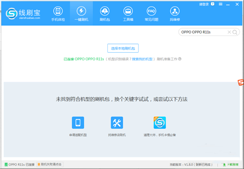 卓大师刷机专家下载安装使用教程