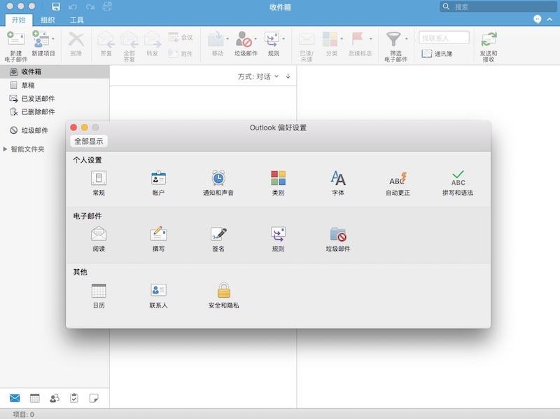 outlook邮件客户端下载安装