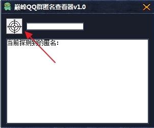 qq群匿名怎么看是谁发的？