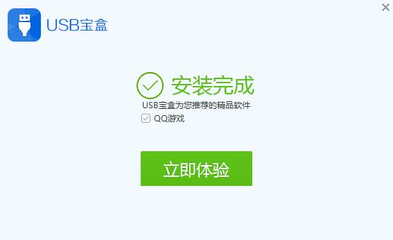 usb宝盒软件下载和使用教程