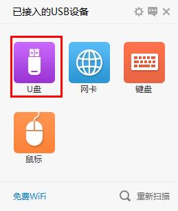 usb宝盒软件下载和使用教程