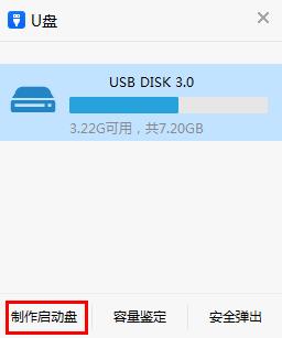 usb宝盒软件下载和使用教程