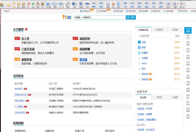 股票交易软件同花顺电脑版下载