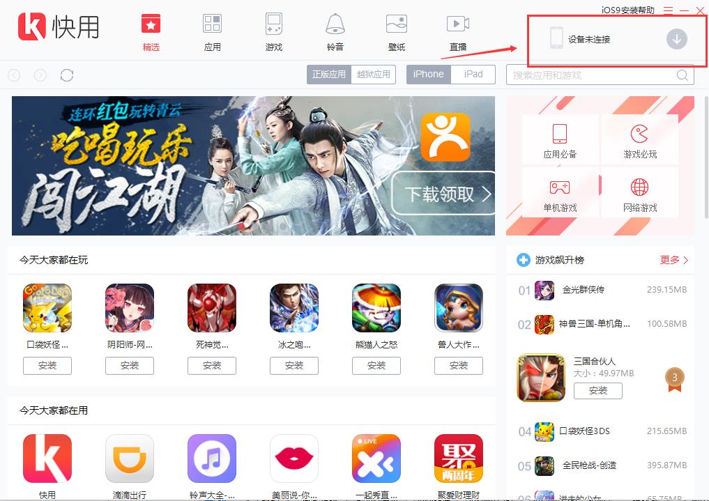 苹果助手快用3.0下载安装