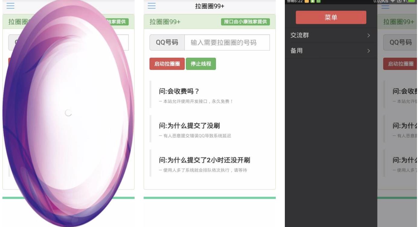QQ拉圈圈软件设置拉圈圈功能