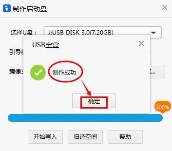 usb宝盒软件下载和使用教程