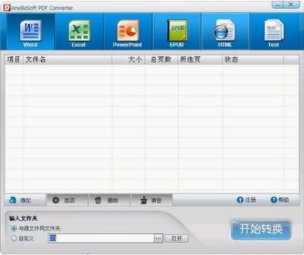 全能PDF转换器与福昕PDF转Word转换器哪个好用？