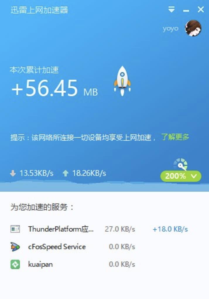 电信宽带提速迅雷上网加速器