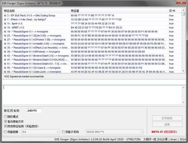 EXE Forger PE信息修改器软件下载安装