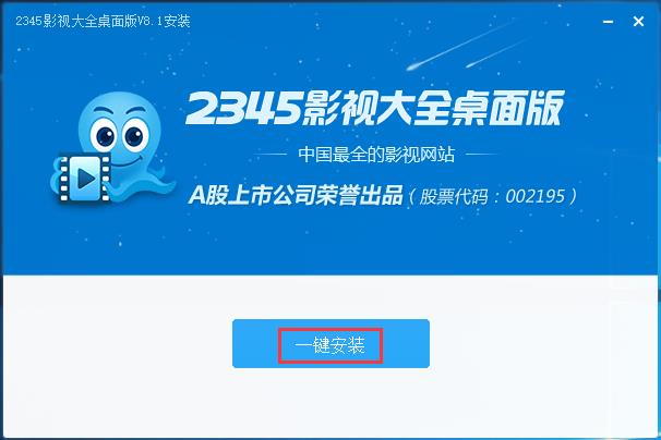 2345影视大全软件下载安装