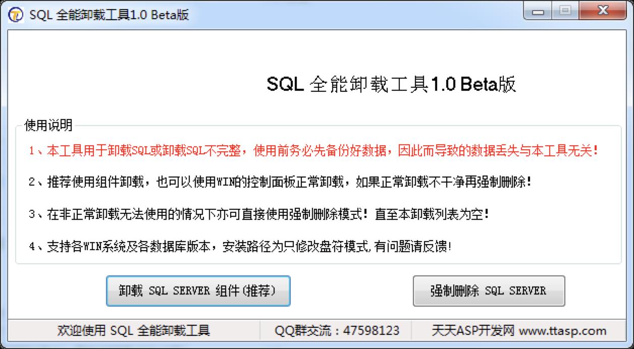 Microsoft SQL全能卸载工具下载