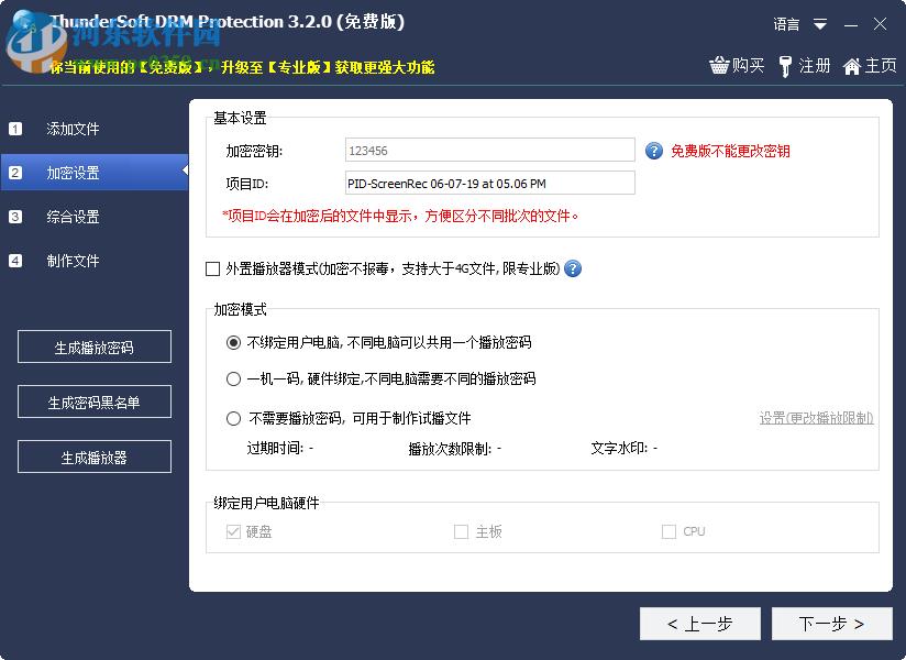 ThunderSoft DRM Protection密码保护设置软件下载安装