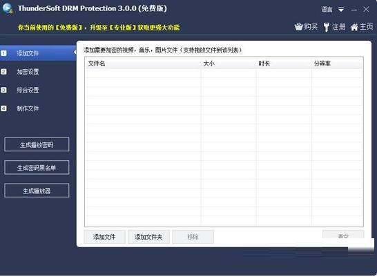 ThunderSoft DRM Protection密码保护设置软件下载安装