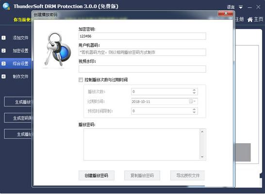 ThunderSoft DRM Protection密码保护设置软件下载安装