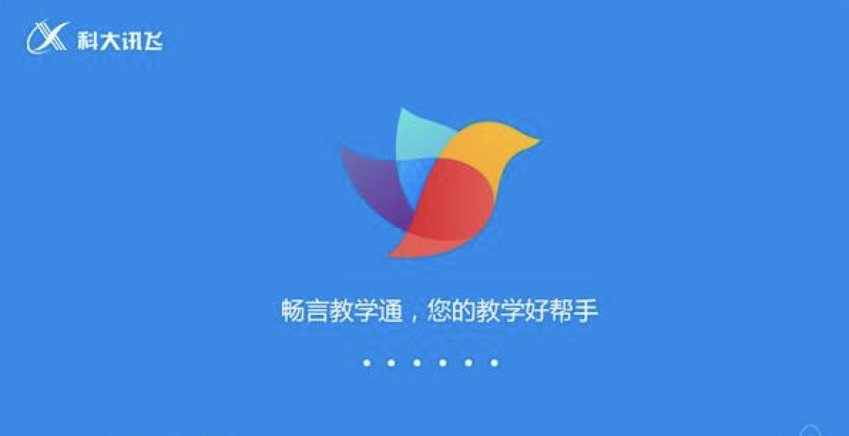 畅言教学通教学通电脑版下载使用