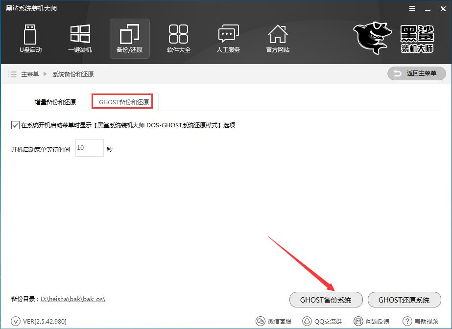 黑鲨一键重装系统 黑鲨装机大师