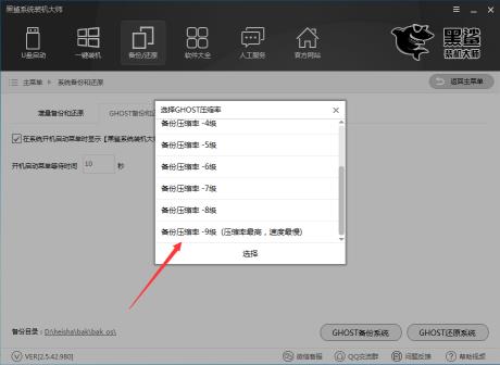 黑鲨一键重装系统 黑鲨装机大师