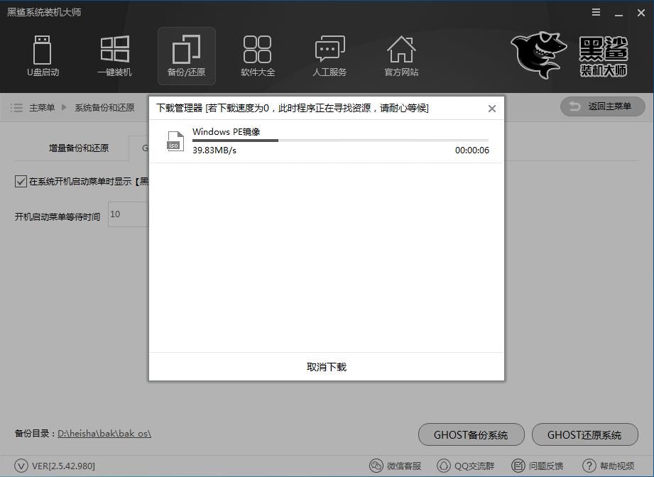 黑鲨一键重装系统 黑鲨装机大师