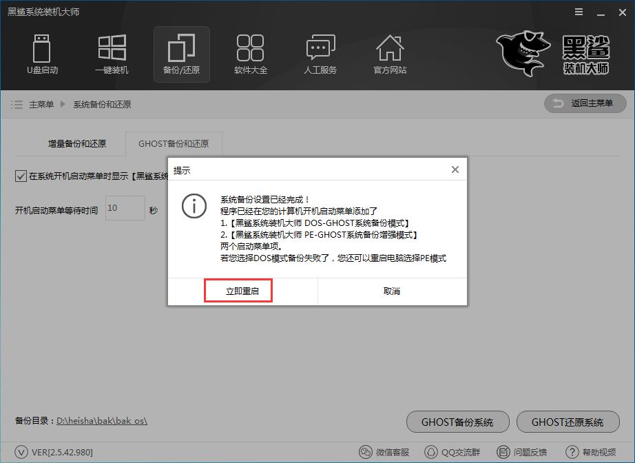 黑鲨一键重装系统 黑鲨装机大师