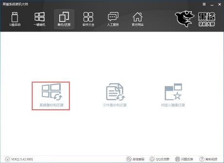 黑鲨一键重装系统 黑鲨装机大师