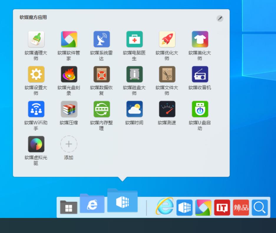 桌面美化工具软媒桌面软件下载安装