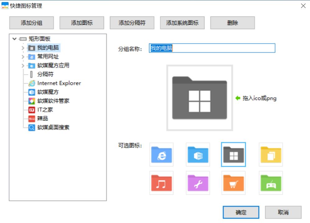 桌面美化工具软媒桌面软件下载安装