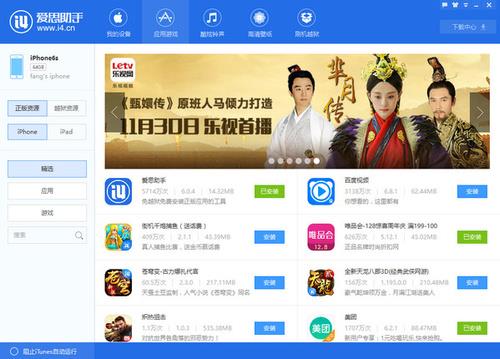 苹果越狱软件下载安装