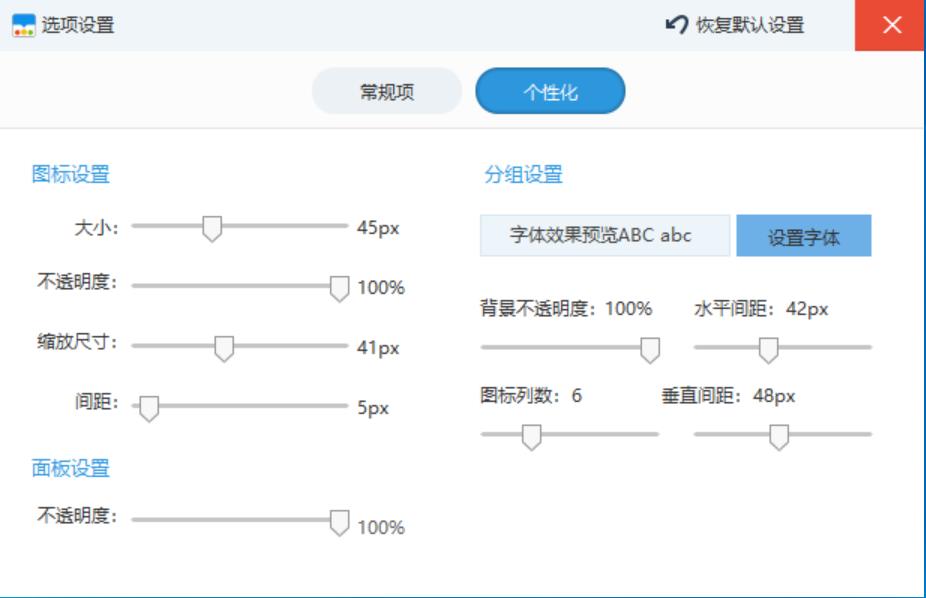 桌面美化工具软媒桌面软件下载安装
