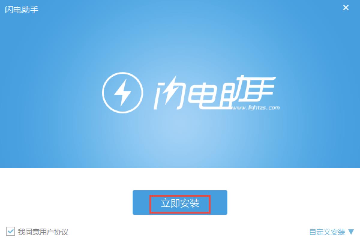 闪电苹果助手免费下载安装