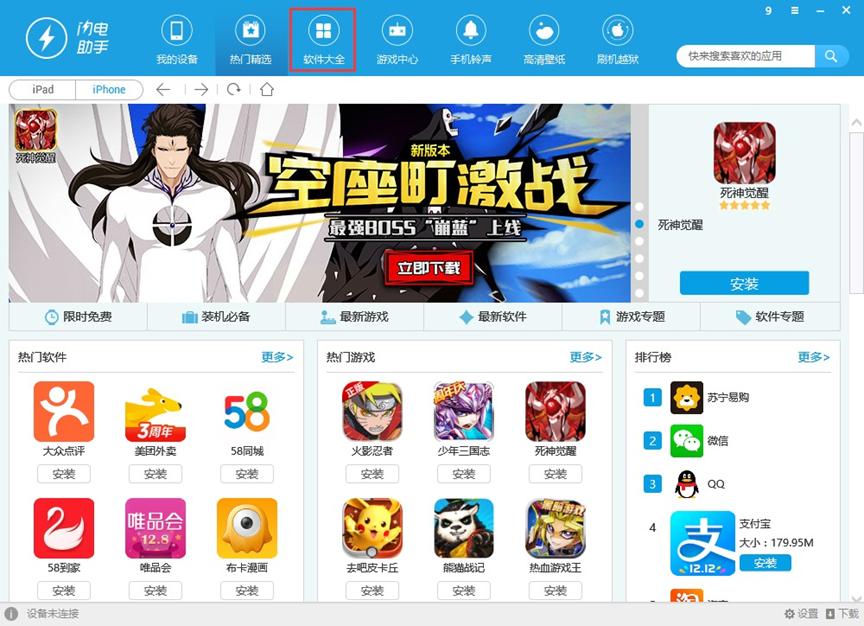 闪电苹果助手免费下载安装