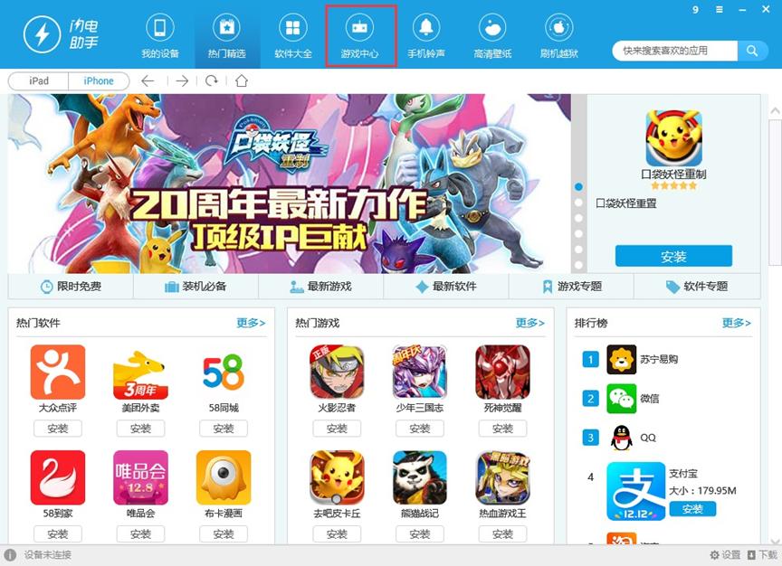闪电苹果助手免费下载安装