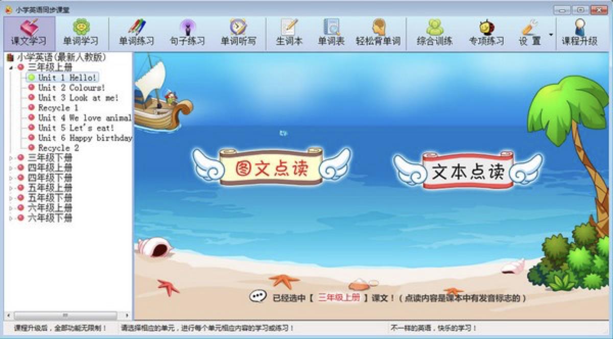 小学同步英语APP哪个好用