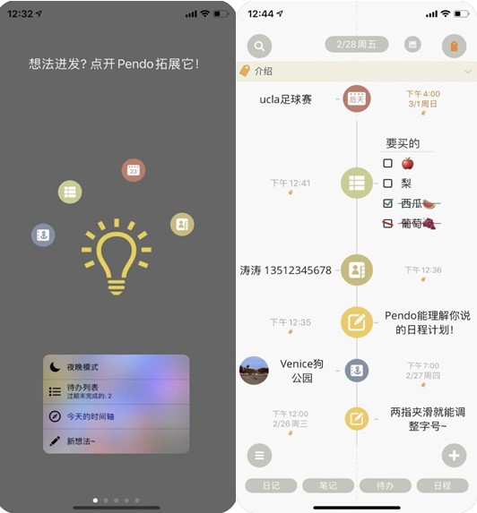 日程安排计划软件app哪个好