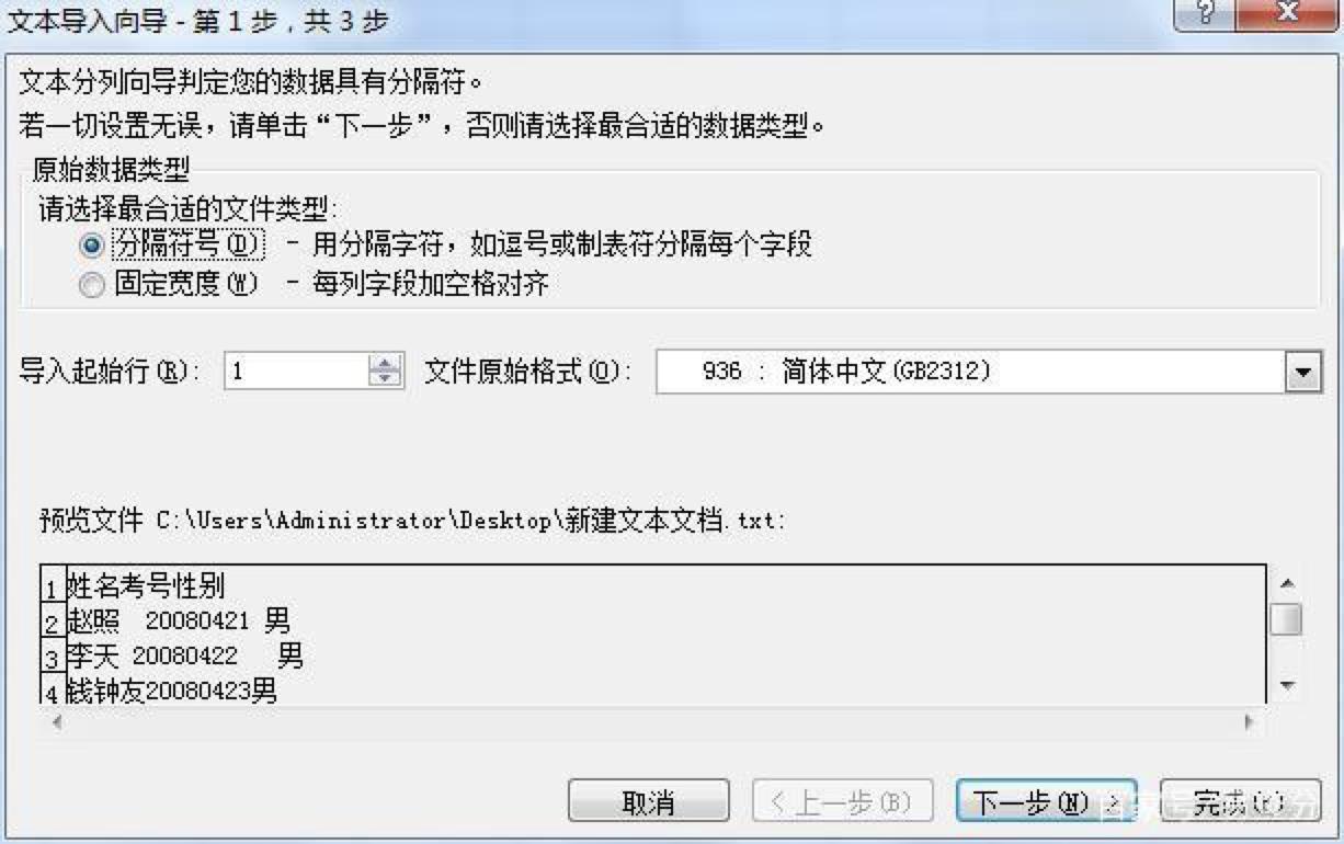 如何将txt文件迅速转为Excel文件