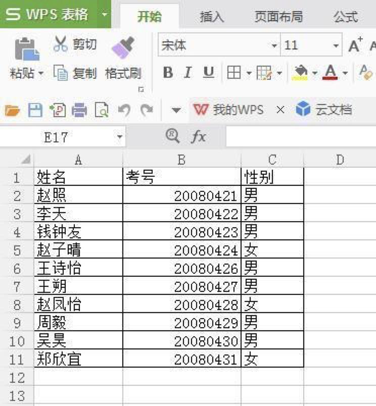 如何将txt文件迅速转为Excel文件