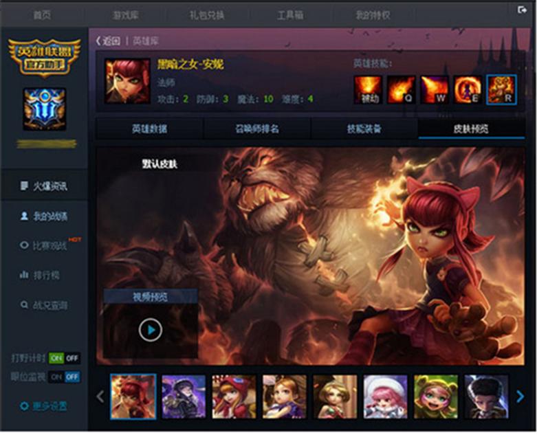 腾讯lol助手官方下载