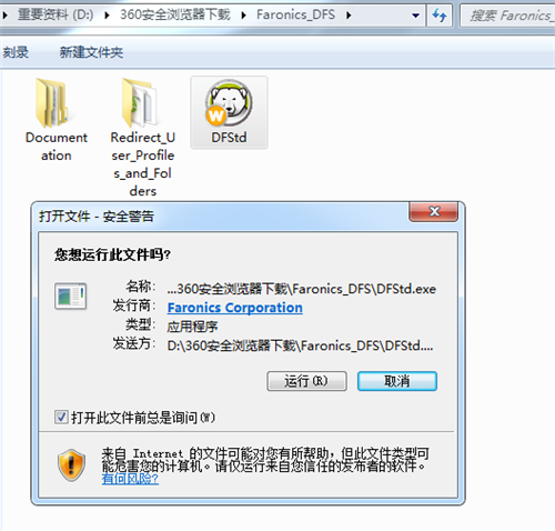 Deep Freeze冰点还原系统软件下载